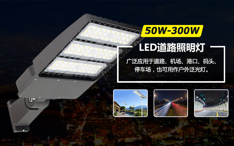 LED路燈,LED Street Light,LED街道燈,公路燈,太陽(yáng)能路燈