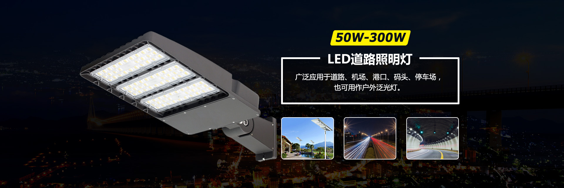 LED路燈,LED Street Light,LED街道燈,公路燈,太陽(yáng)能路燈,道路燈