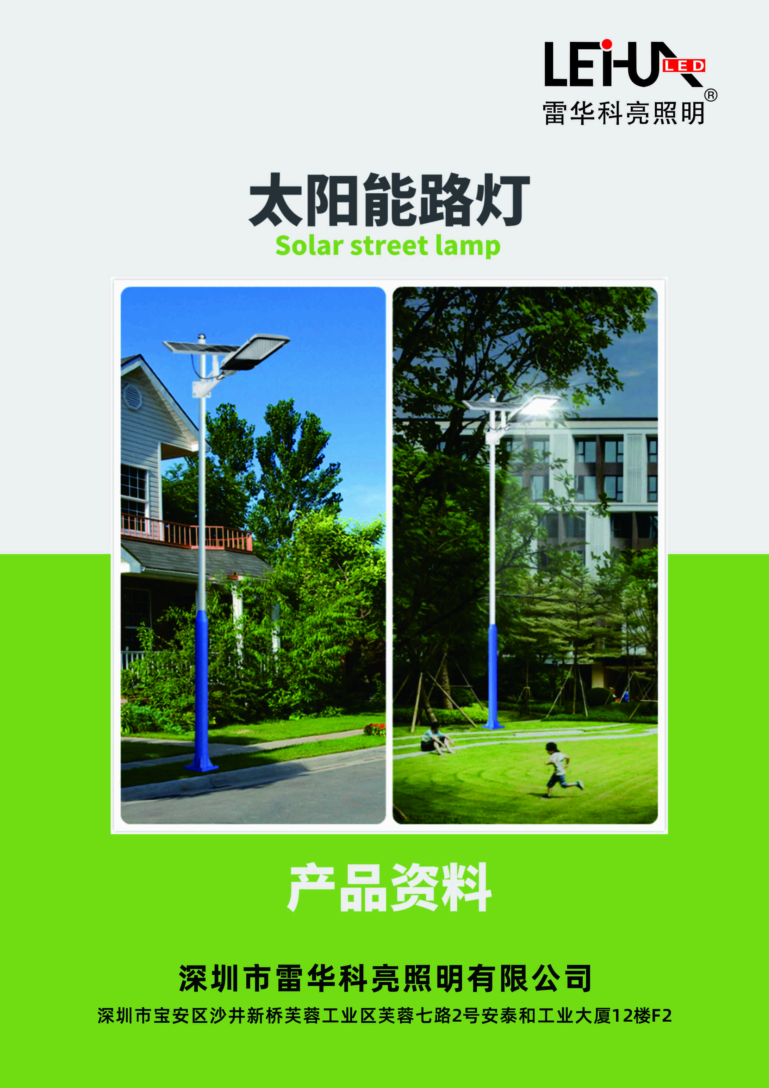 太陽(yáng)能路燈 www.whyfjj.cn